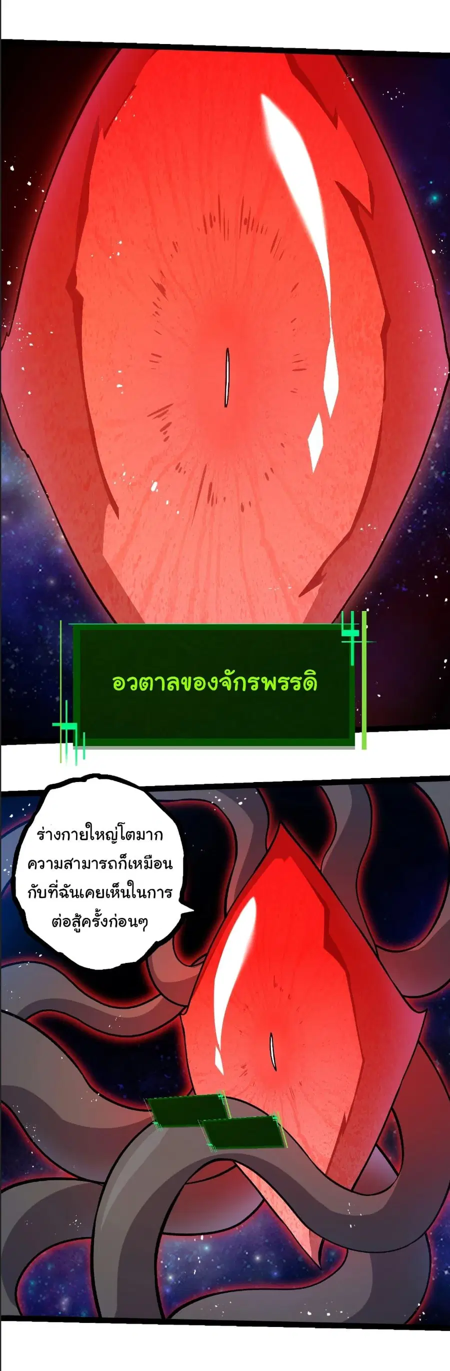 Evolution Begins With A Big Tree ตอนที่ 390 หน้า 4
