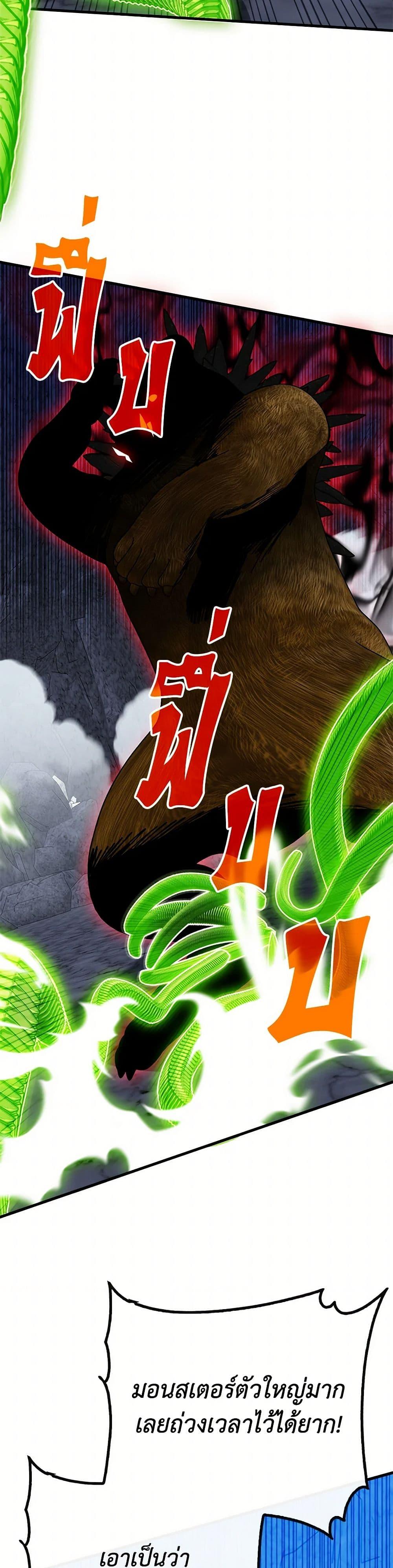 SSS-Class Gacha Hunter ตอนที่ 107 หน้า 30