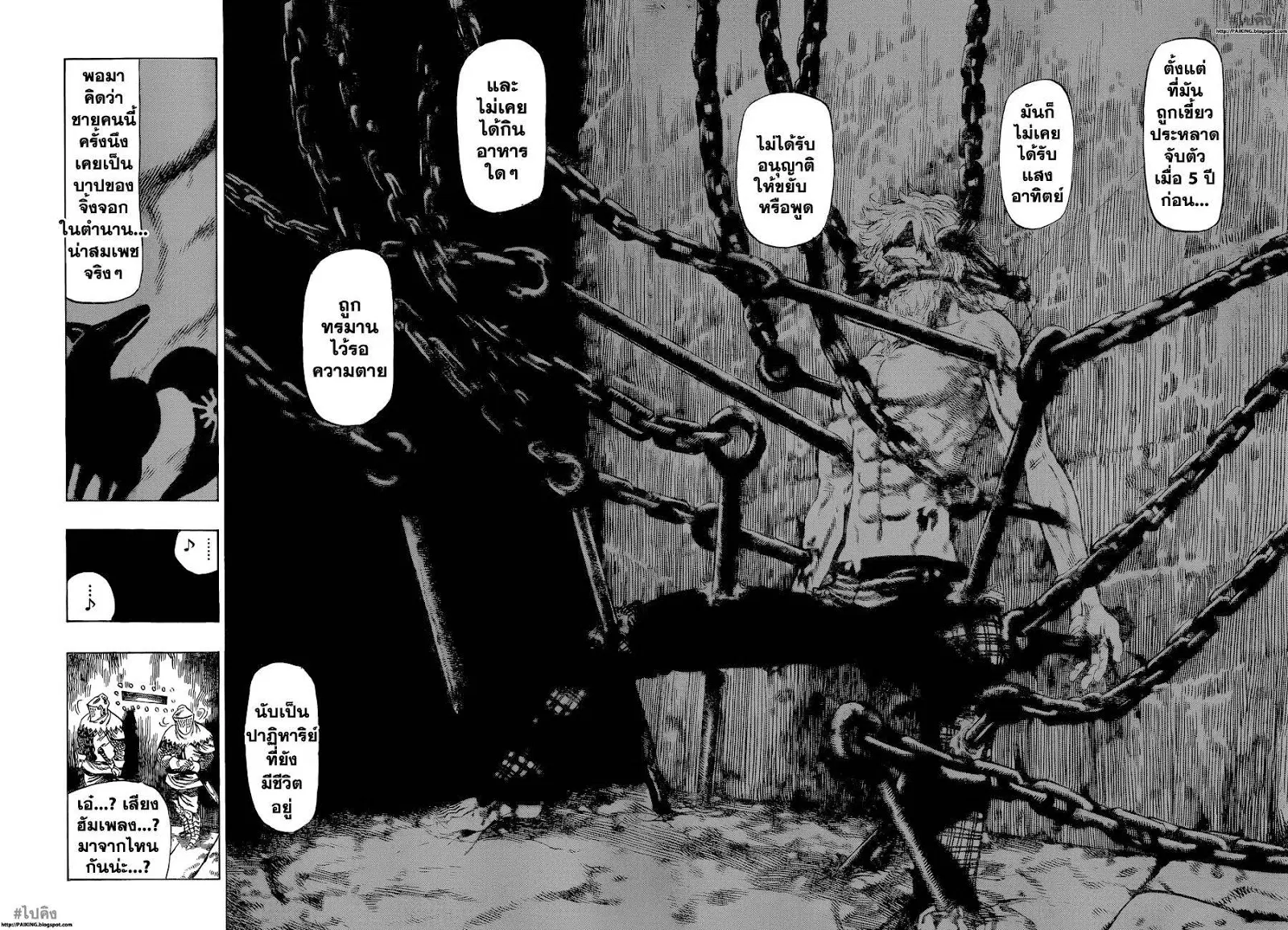 Nanatsu no Taizai ตอนที่ 7 หน้า 18