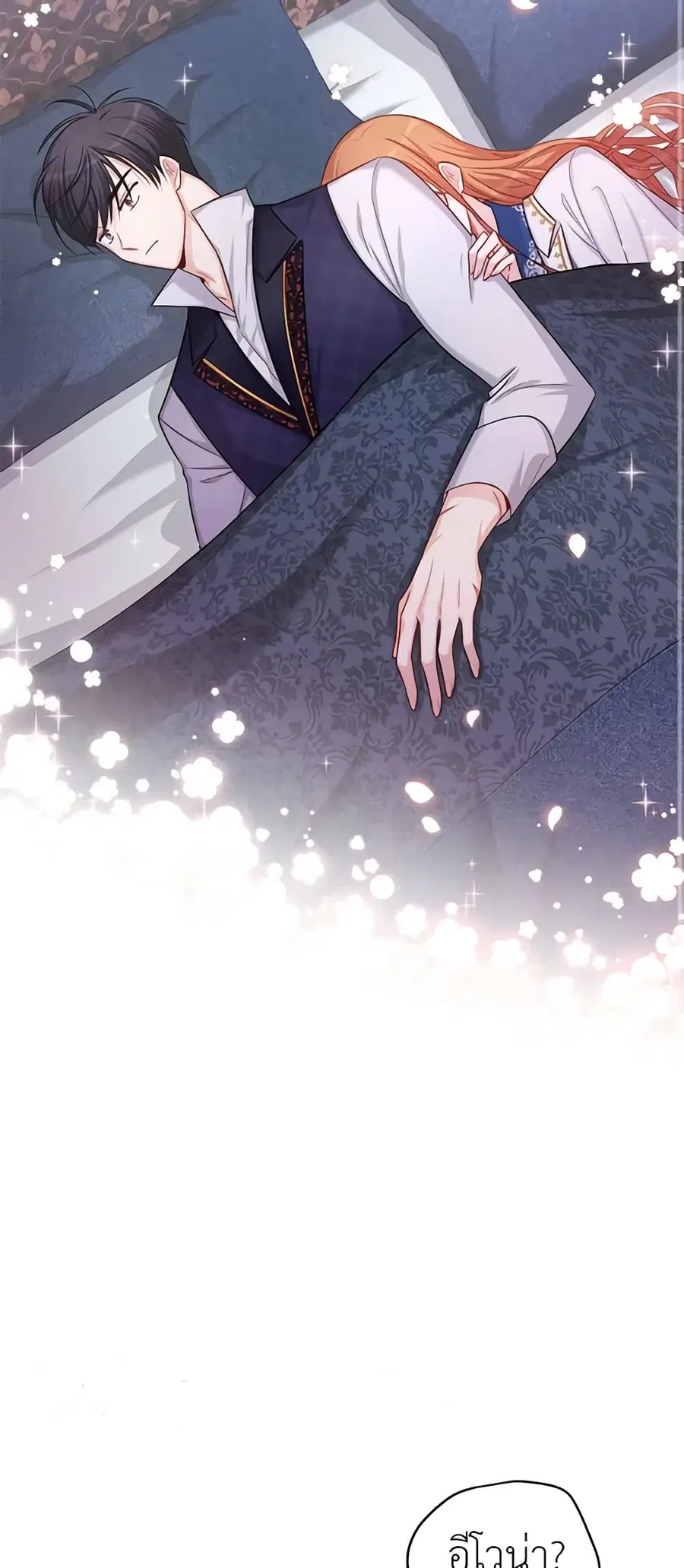 The Soulless Duchess ตอนที่ 92 หน้า 17
