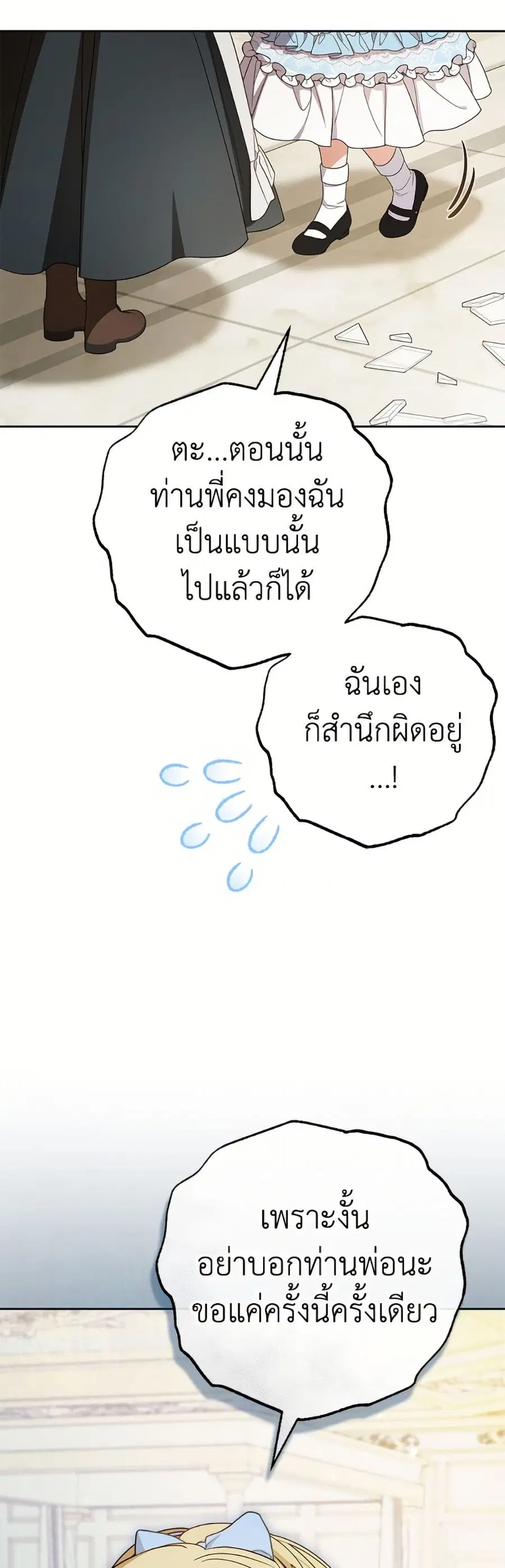 The Villainess Is Shy In Receiving Love – นางร้ายขี้อายเมื่อได้รับความรัก ตอนที่ 113 หน้า 40