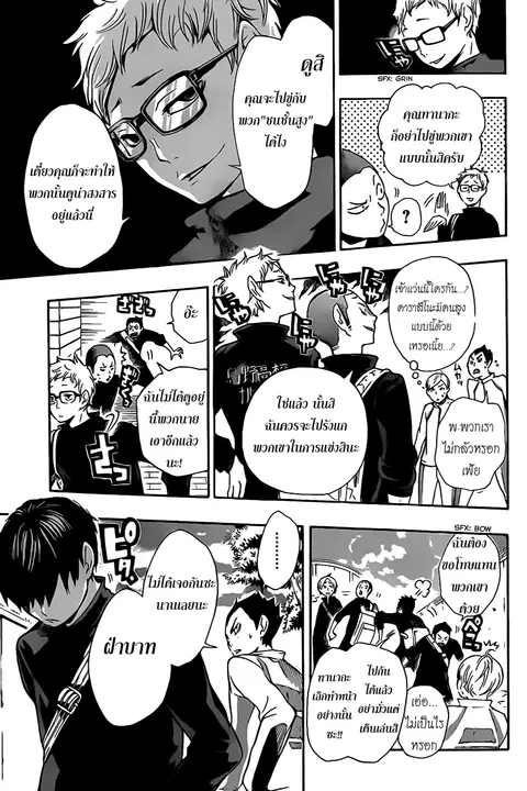 Haikyuu!! ตอนที่ 11 หน้า 5