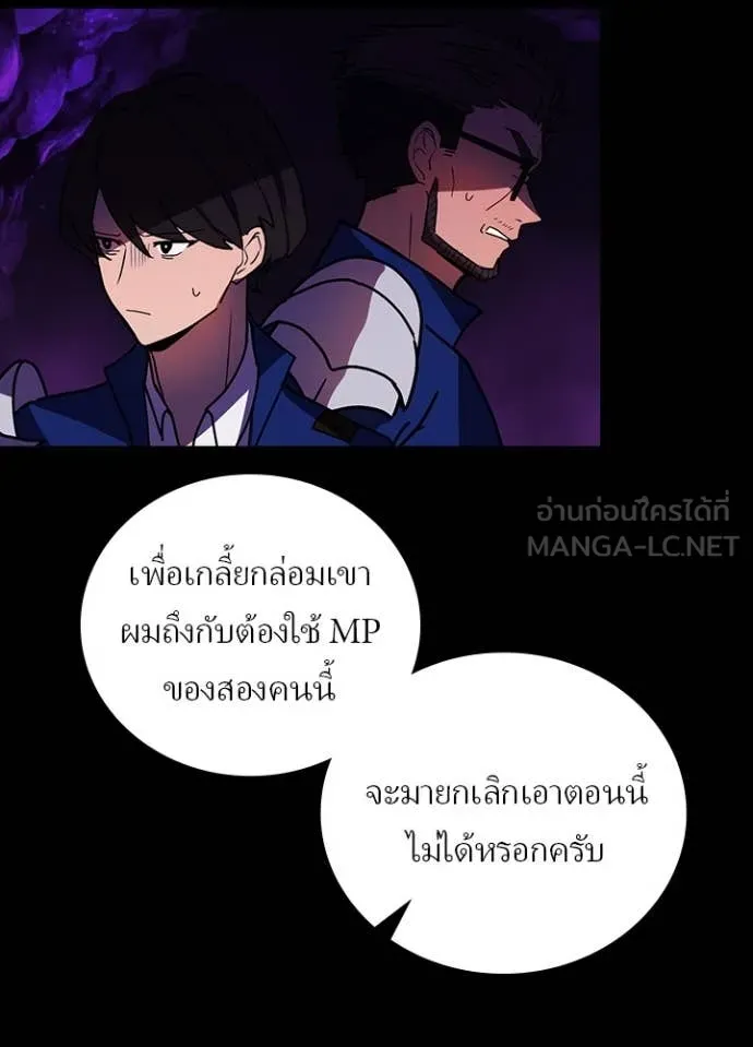 Hidden Class Gravity User เป้าหมายครั้งที่ 2 ต้องเป็นสุดยอดผู้แข็งแกร่งด้วยคลาสลับ ตอนที่ 59 หน้า 88