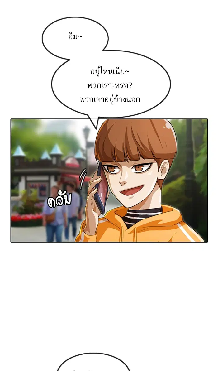 Random Chat ตอนที่ 94 หน้า 83