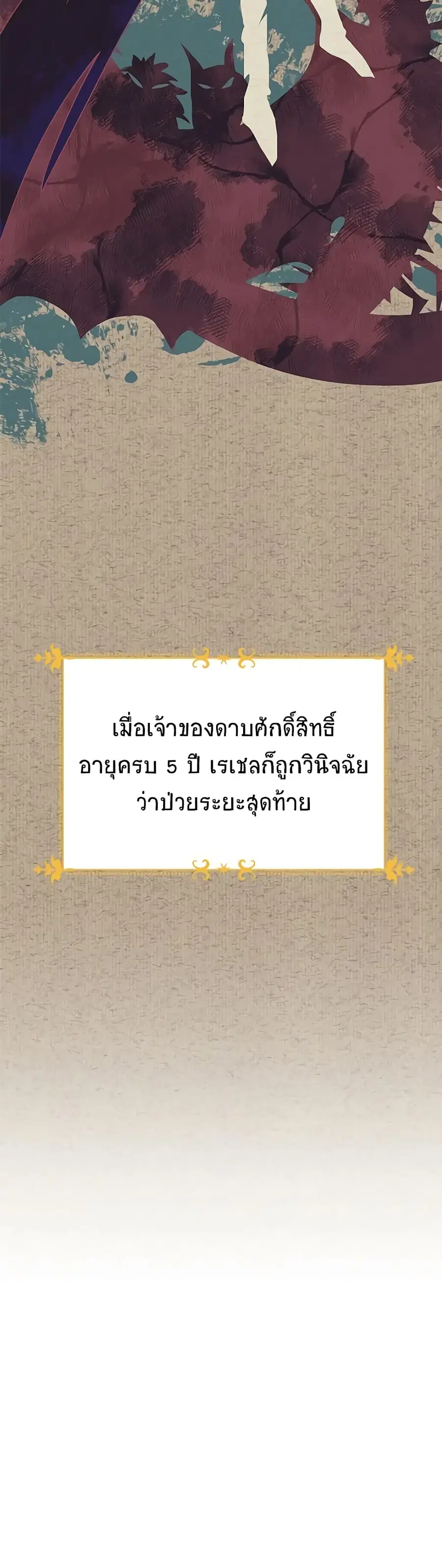 The Soulless Duchess ตอนที่ 42 หน้า 31