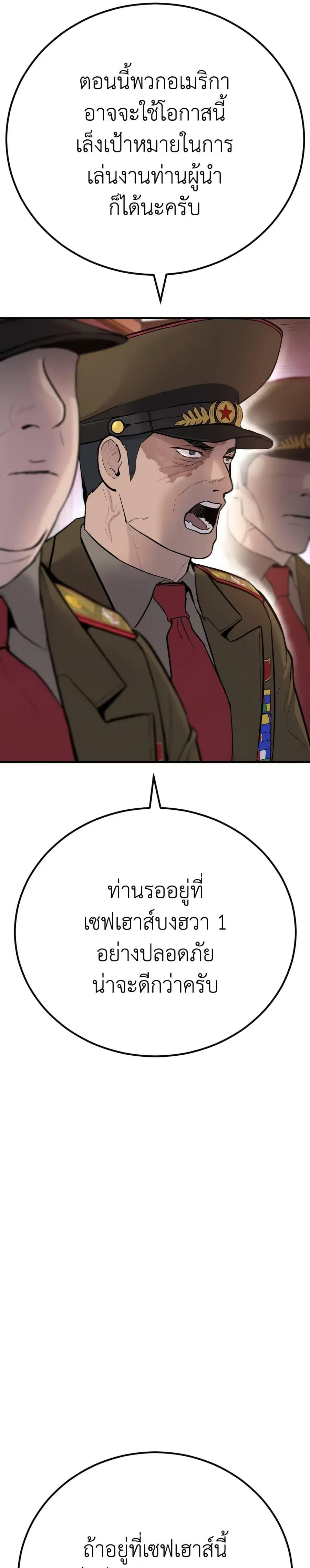Manager Kim ตอนที่ 42 หน้า 9