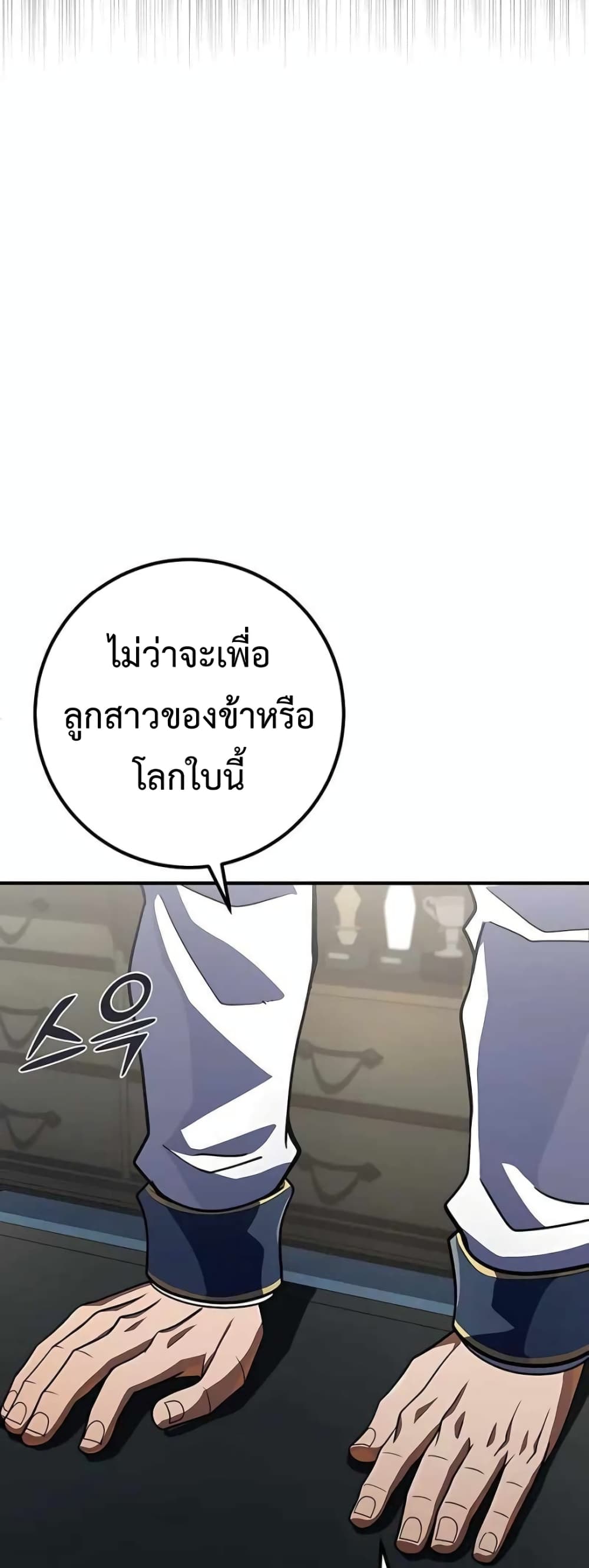 I Picked a Hammer to Save the World ตอนที่ 24 หน้า 88