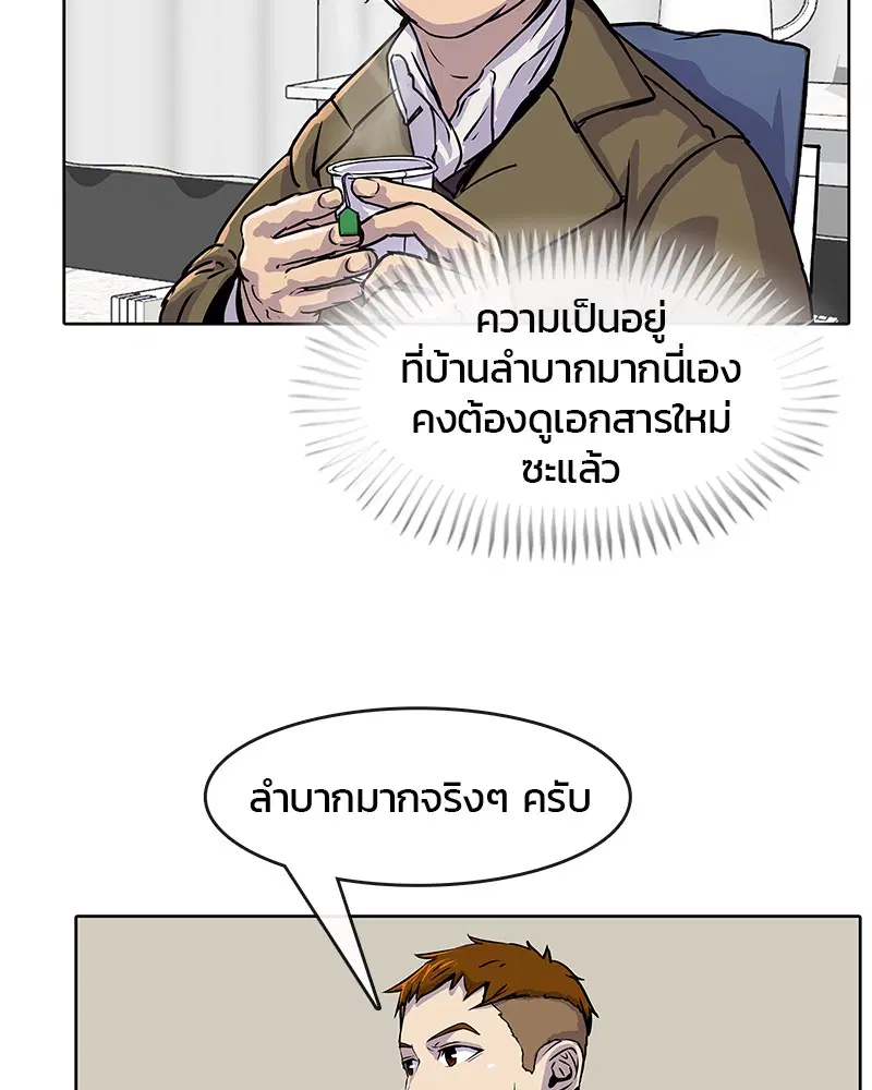Kitchen Soldier ตอนที่ 17 หน้า 20