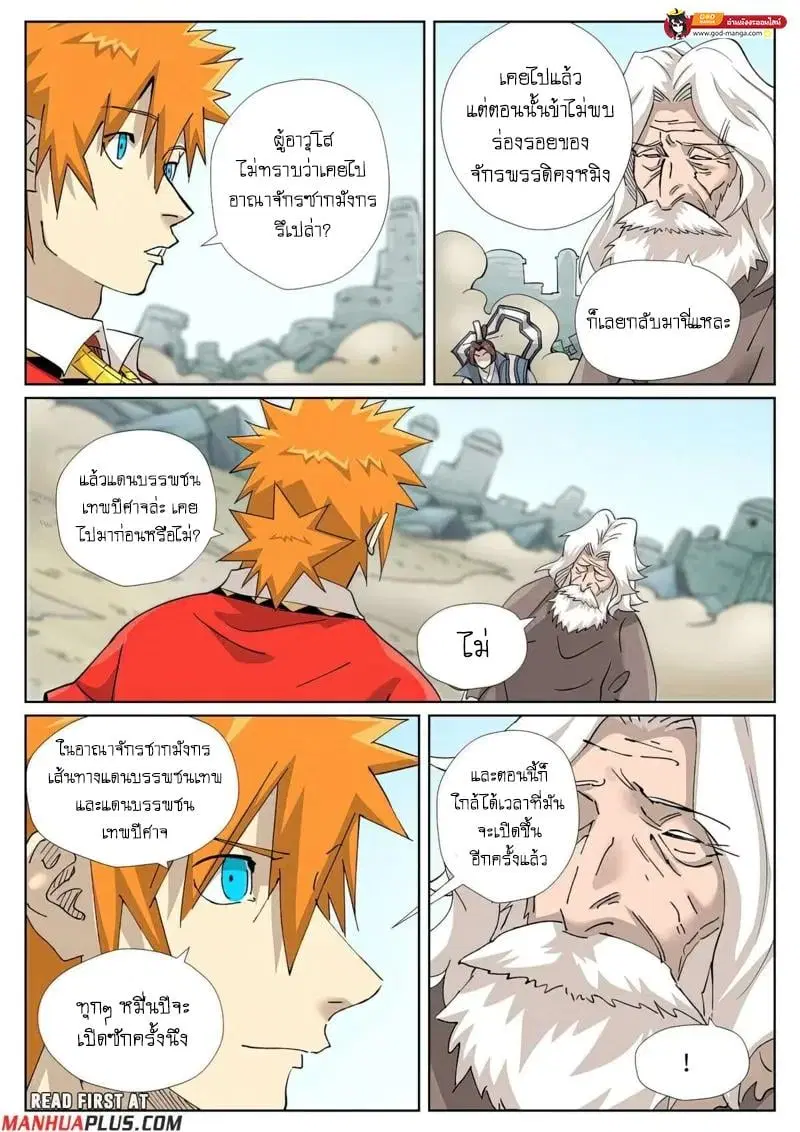 Tales of Demons and Gods ตอนที่ 458 หน้า 8