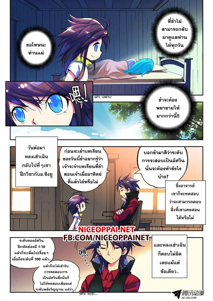 Shen Yin Wang Zuo ตอนที่ 6 หน้า 6