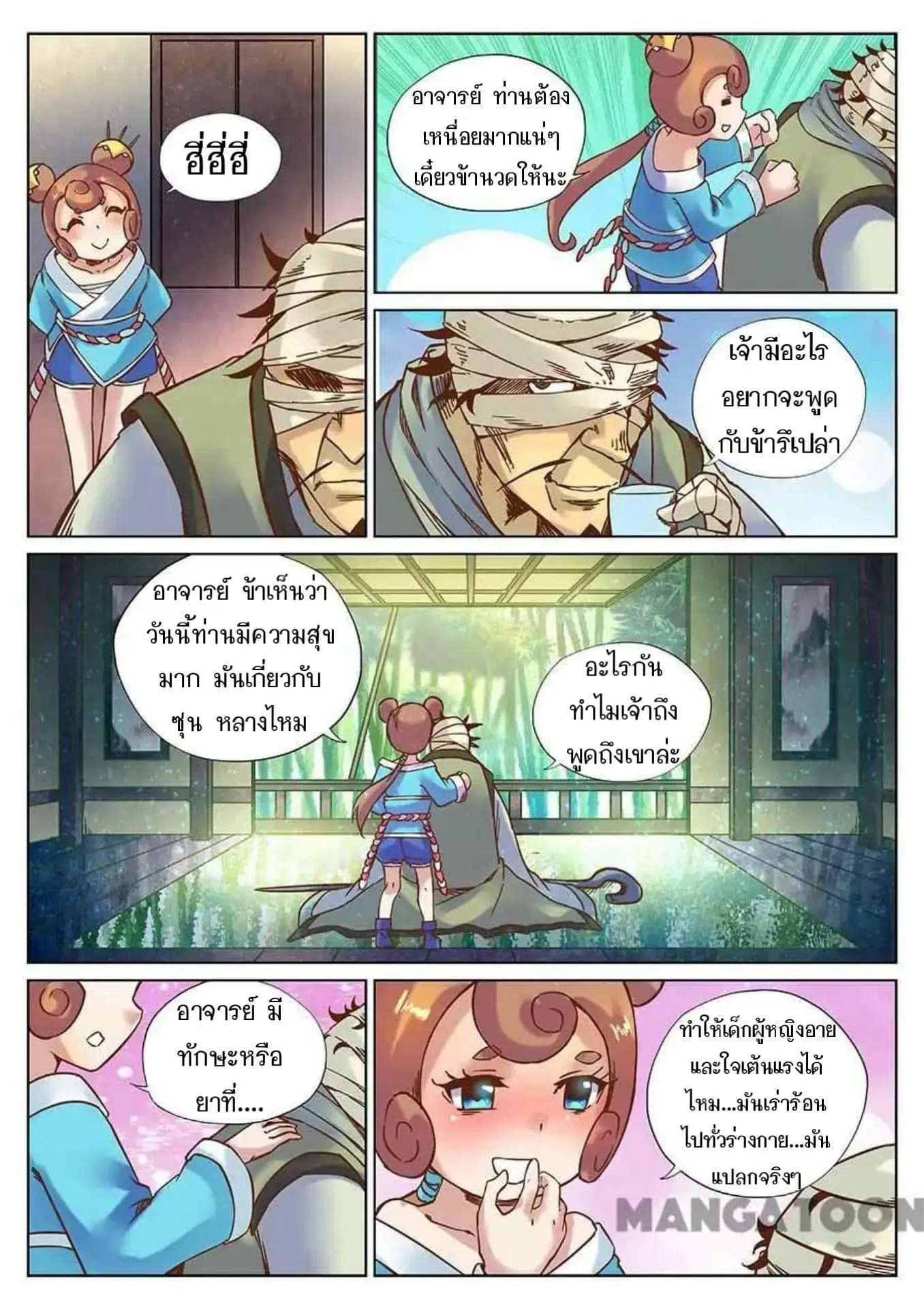 My Great Sword ตอนที่ 112 หน้า 12