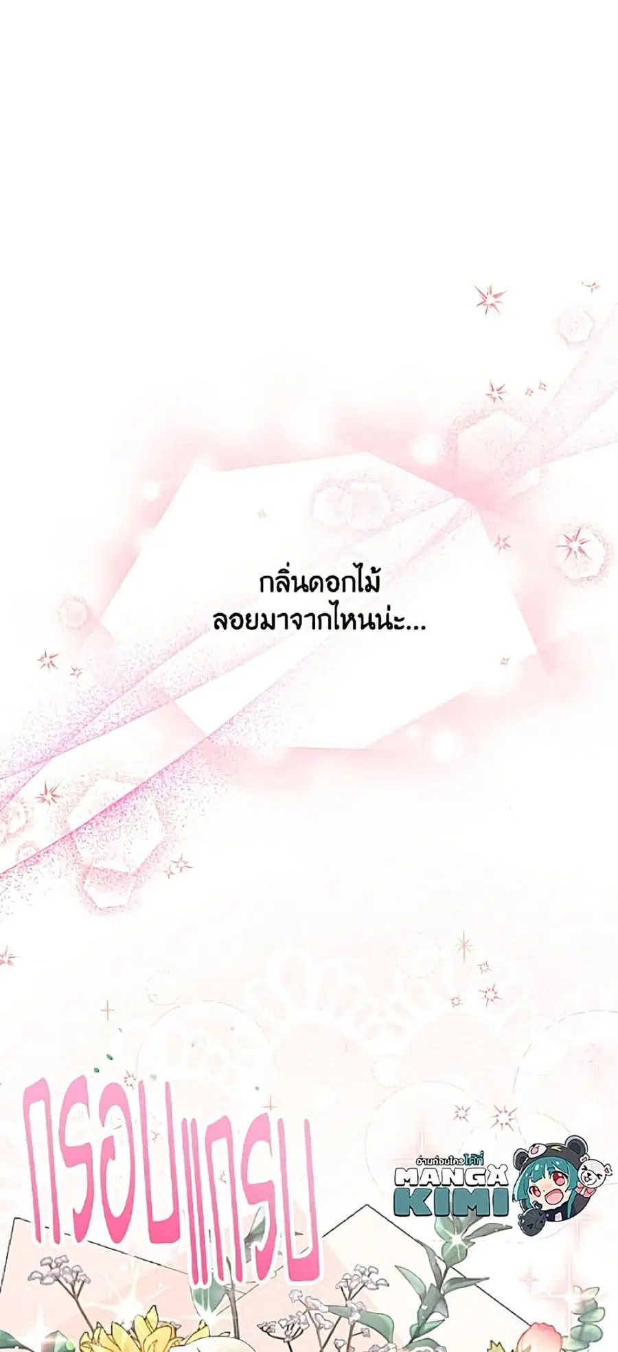 The Soulless Duchess ตอนที่ 161 หน้า 8