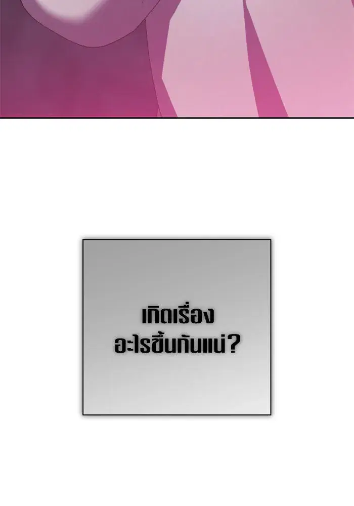 Your Throne ตอนที่ 133 หน้า 89