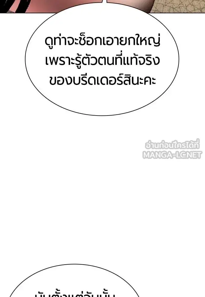Jungle Juice ตอนที่ 176 หน้า 88