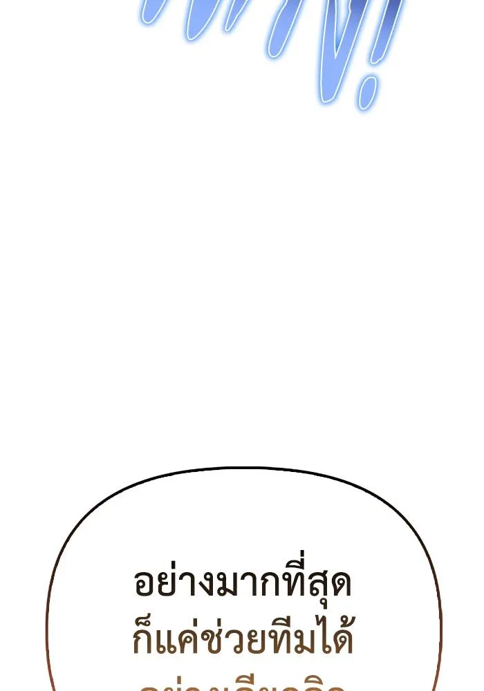 Superhuman Battlefield เกมของยอดมนุษย์ ตอนที่ 110 หน้า 133