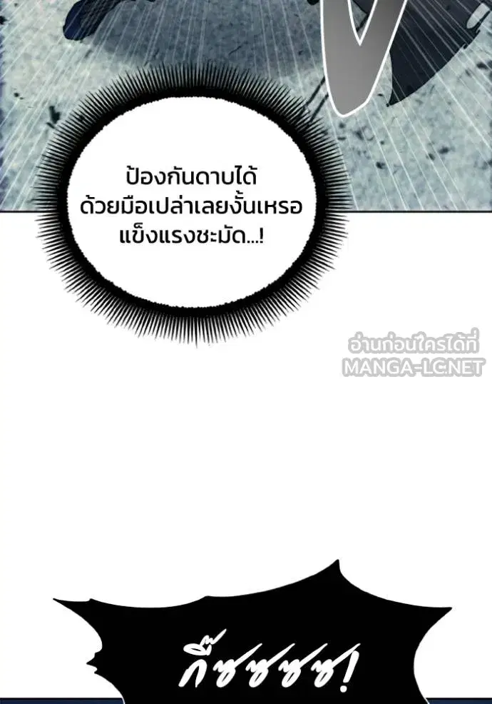 How to Live as a Villain ตอนที่ 147 หน้า 12