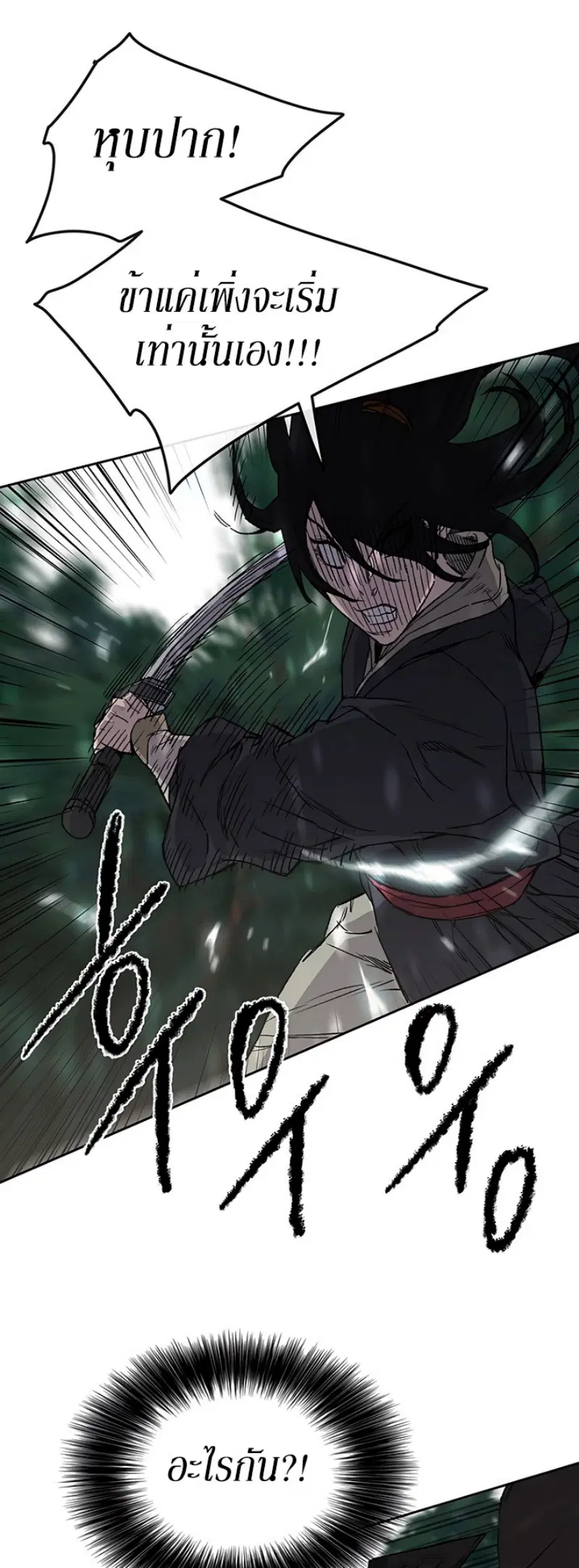 The Undefeatable Swordsman ตอนที่ 27 หน้า 8
