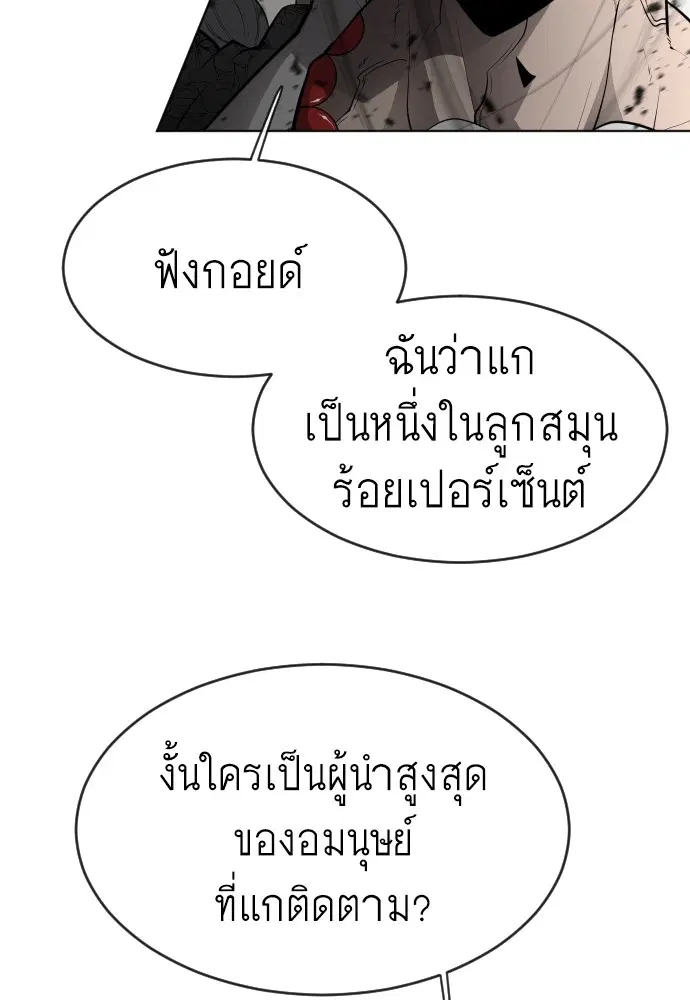Superhuman Era ตอนที่ 102 หน้า 8