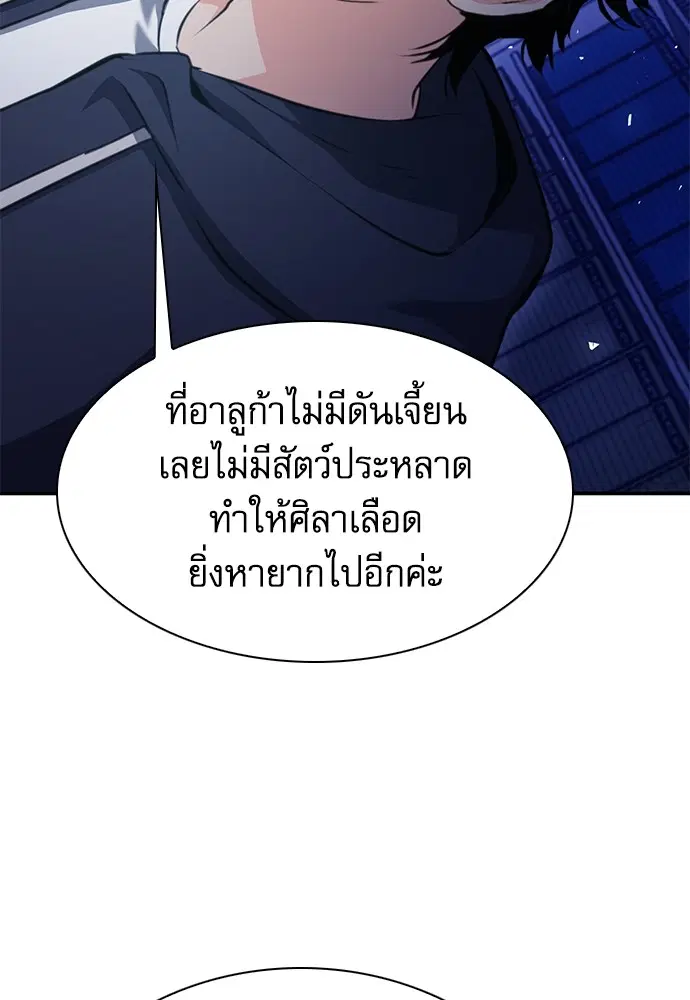 The Druid of Seoul Station ตอนที่ 157 หน้า 37