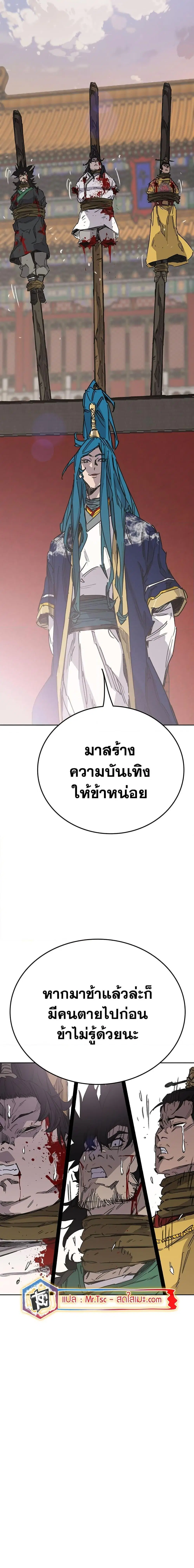 The Undefeatable Swordsman ตอนที่ 198 หน้า 16
