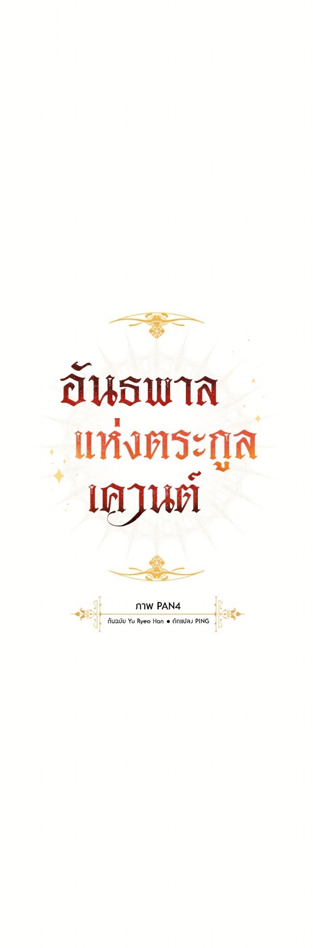 Trash of the Count’s Family คุณชายไม่เอาไหนแห่งตระกูลเคานต์ ตอนที่ 158 หน้า 12