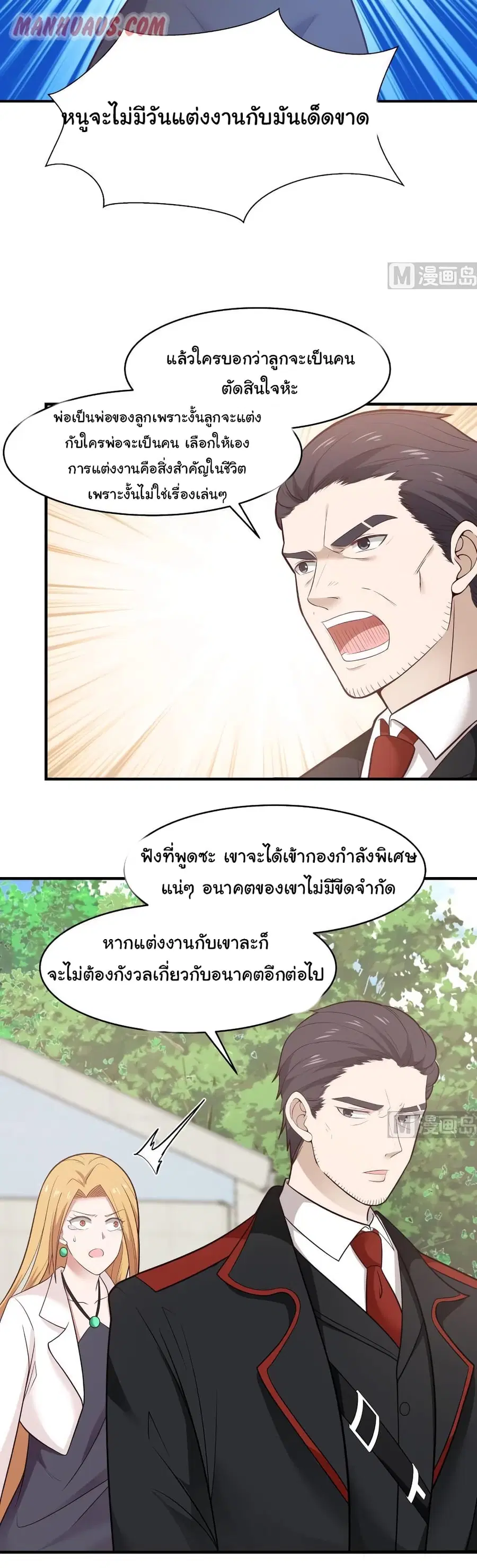 I Have a Dragon in My Body ตอนที่ 213 หน้า 7