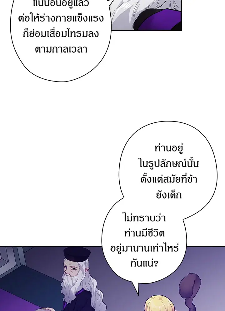 Satan’s Bride ตอนที่ 70 หน้า 15