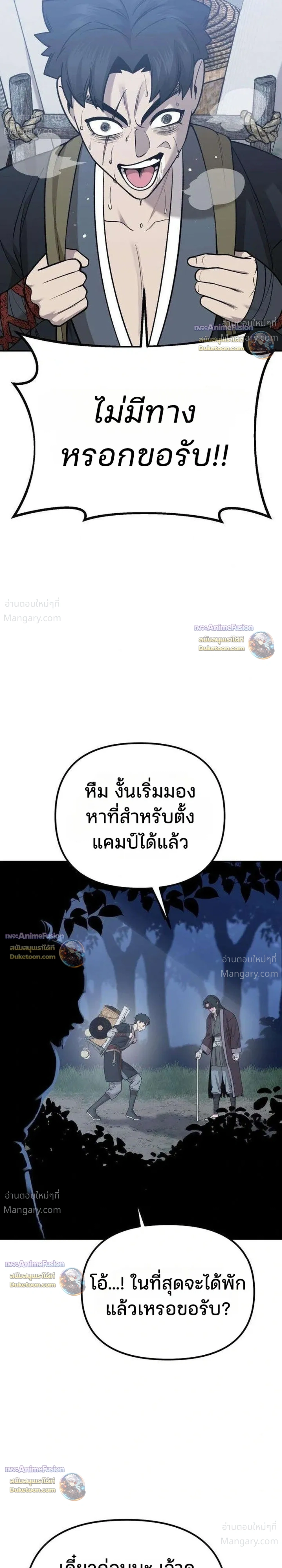 Hwarim’s Divine Brush – พู่กันศักดิ์สิทธิ์แห่งป่าอักษรศิลป์ ตอนที่ 6 หน้า 30