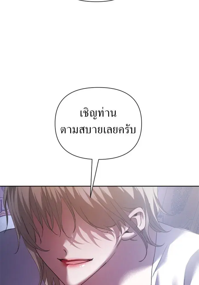 Your Throne ตอนที่ 105 หน้า 143