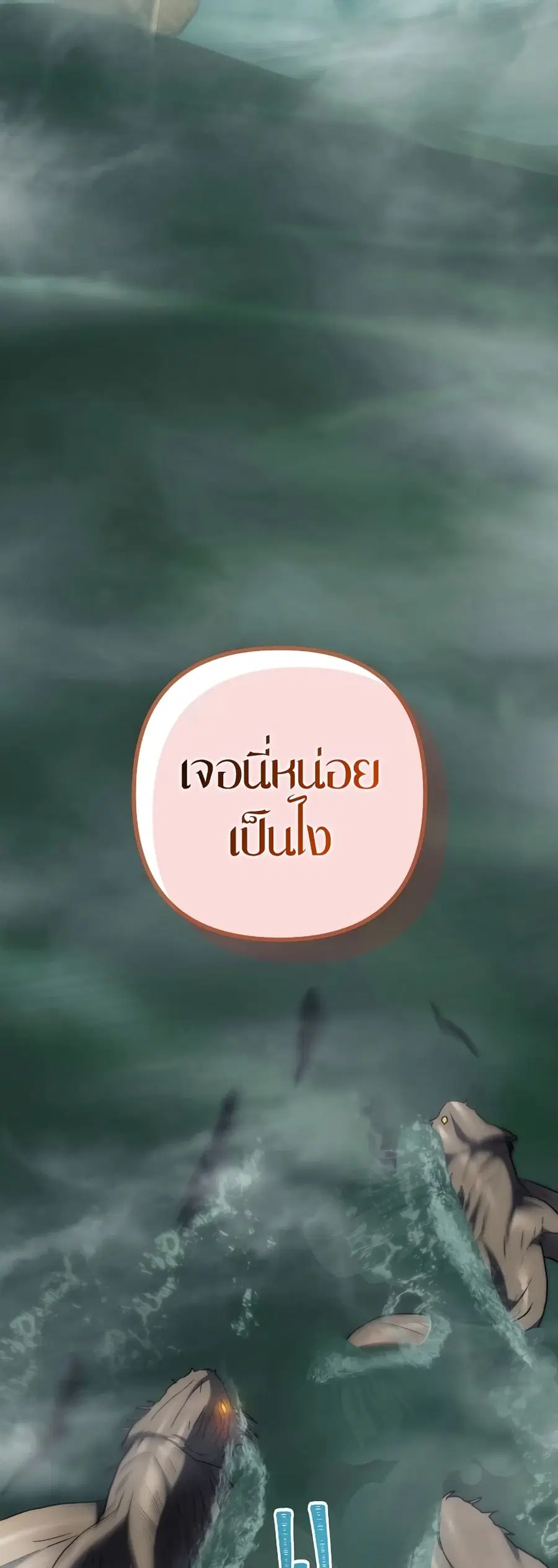 Ranker Who Lives A Second Time ตอนที่ 176 หน้า 73