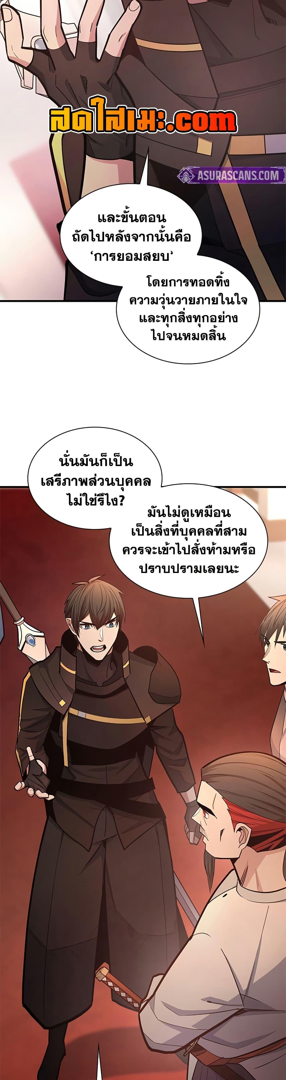 The Tutorial is Too Hard โลกฝึกสอนสุดโหดร้าย ตอนที่ 256 หน้า 23