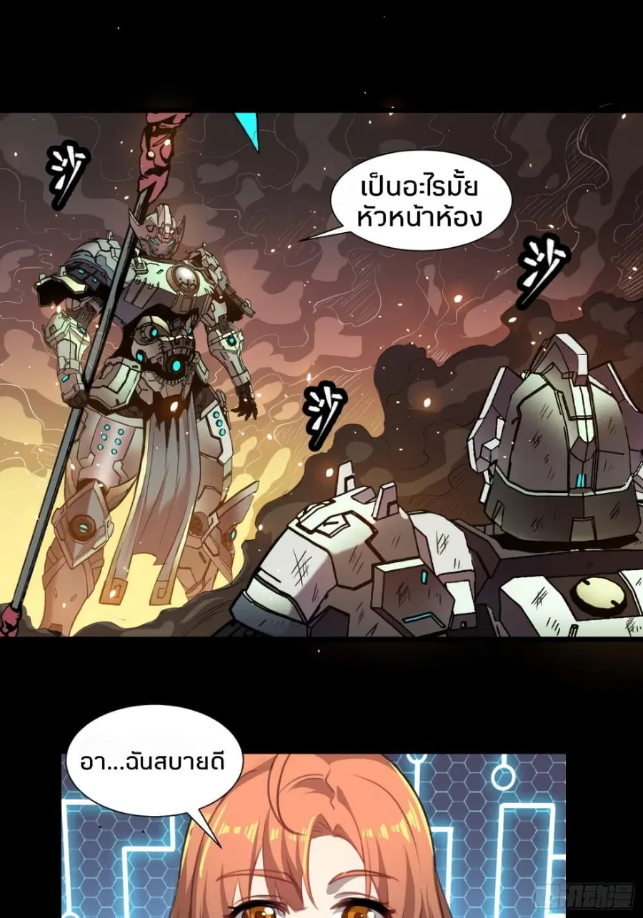 Legend of Star General ตอนที่ 29 หน้า 8