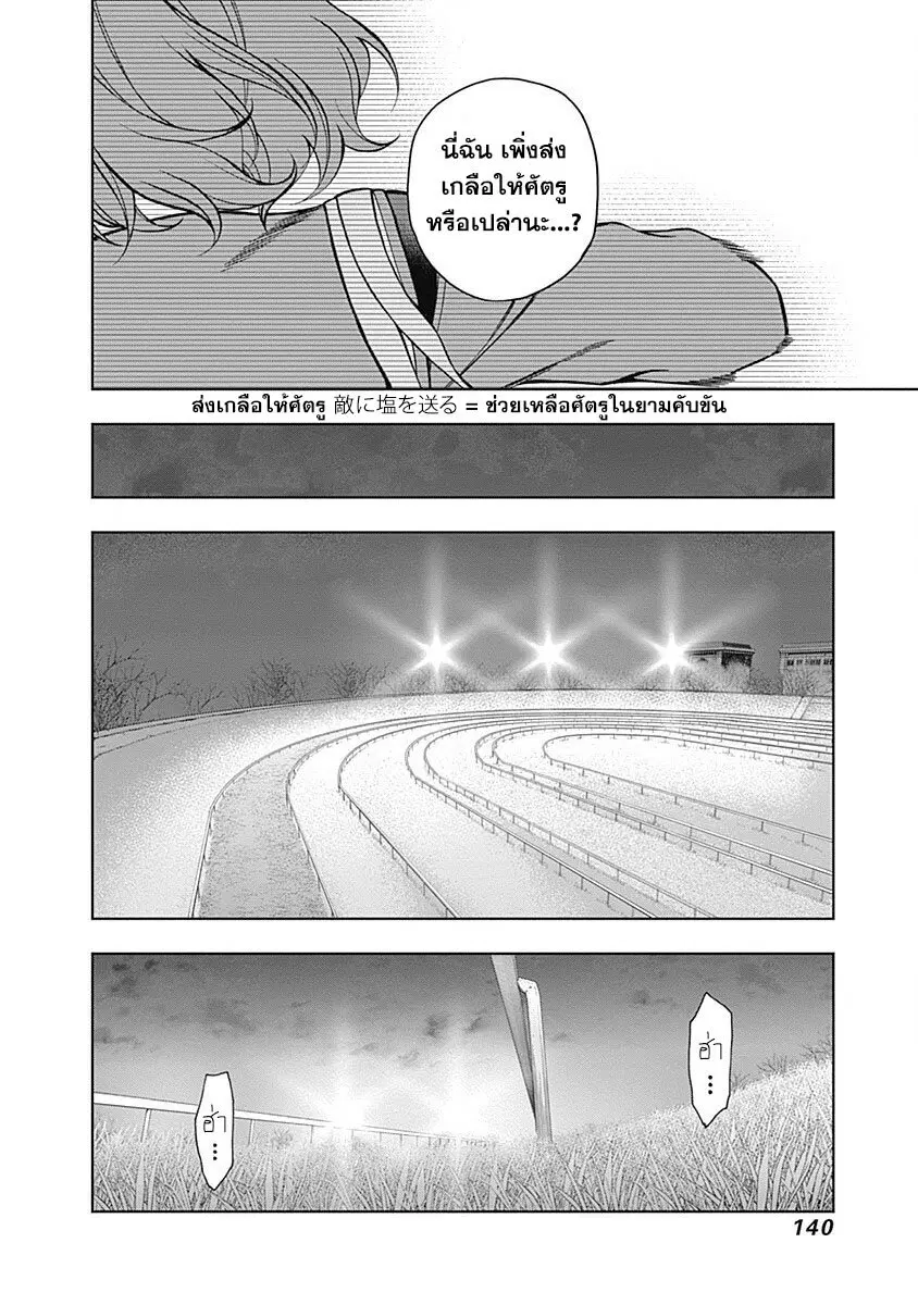 Uma Musume: Cinderella Gray ตอนที่ 64 หน้า 16