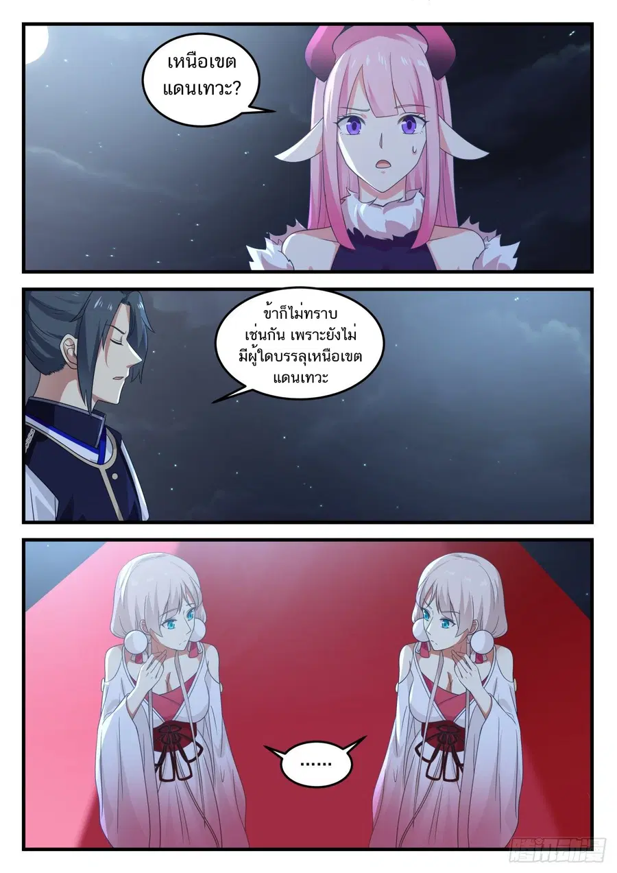 Martial Peak ตอนที่ 783 หน้า 12