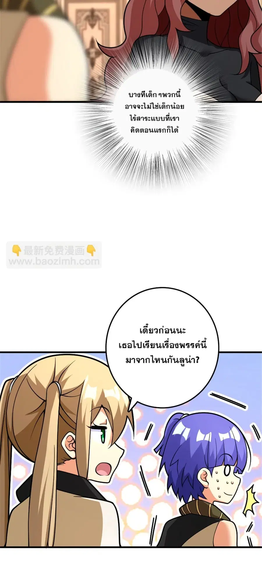 Release That Witch ตอนที่ 566 หน้า 11