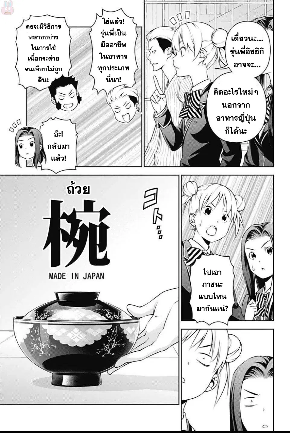 Shokugeki no Soma ตอนที่ 248 หน้า 7