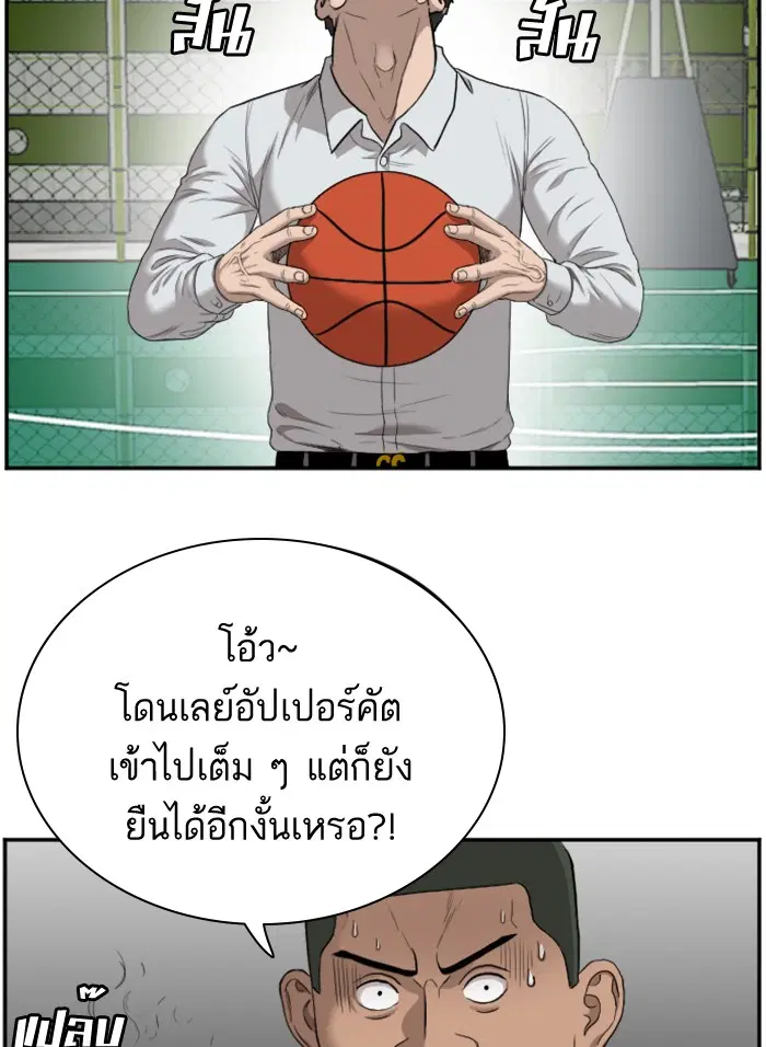 Bad Guy ตอนที่ 49 หน้า 95