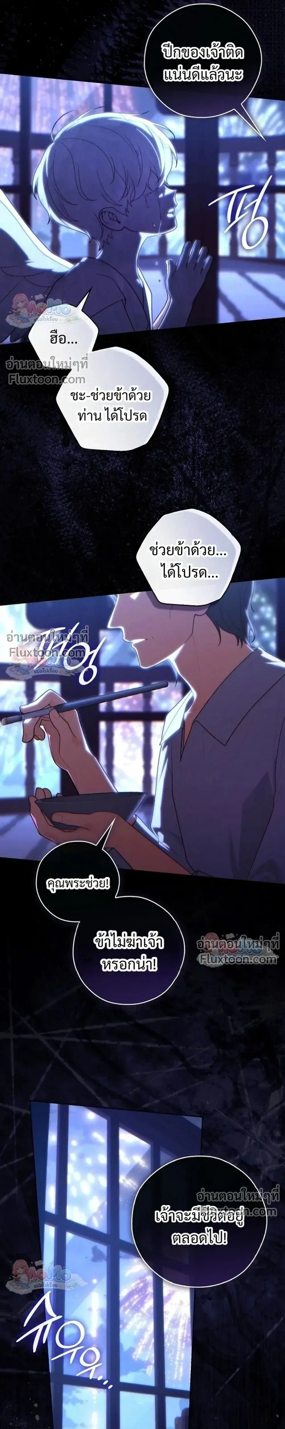 Fortune-Telling Lady ตอนที่ 154 หน้า 17