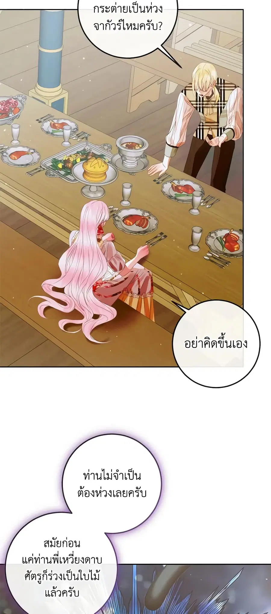 Becoming The Villain’s Family ตอนที่ 81 หน้า 24