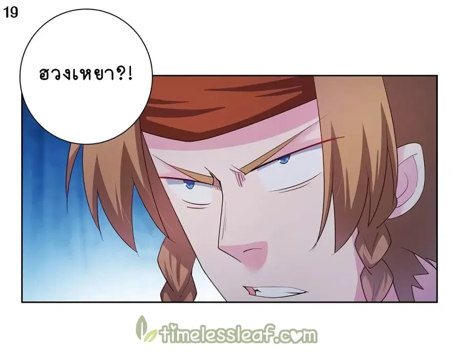 Above All Gods ตอนที่ 46 หน้า 20