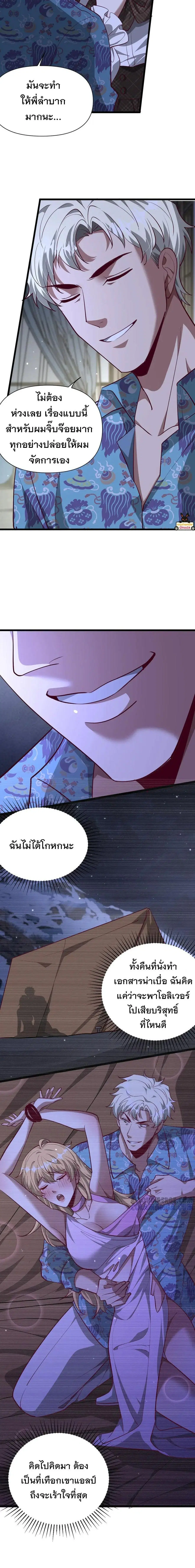 i’m stuck on the same day for a thousand years ตอนที่ 196 หน้า 6