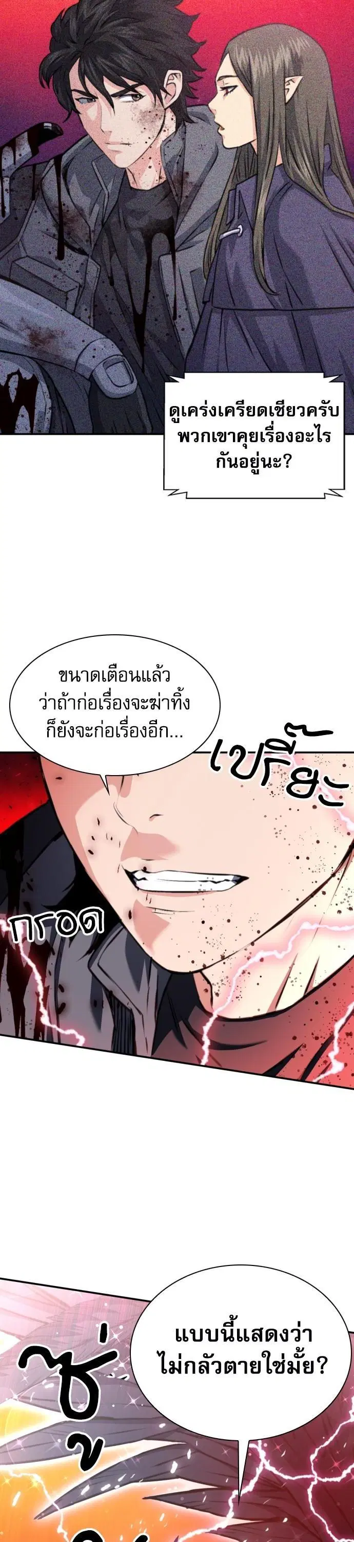 Seoul Station Druid ตอนที่ 167 หน้า 43