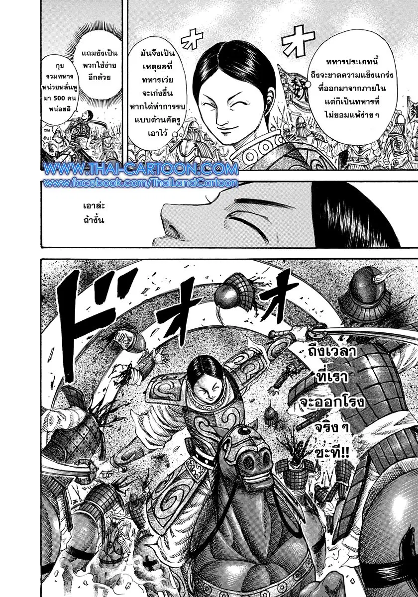 Kingdom ตอนที่ 204 หน้า 11