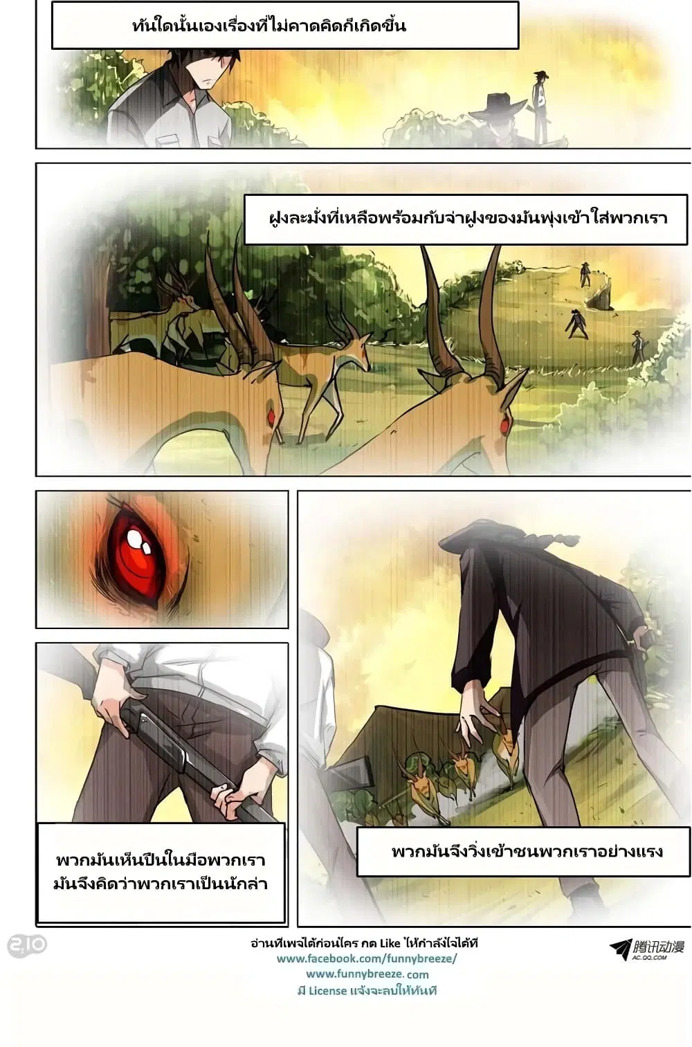 Silver Gravekeeper ตอนที่ 85 หน้า 4