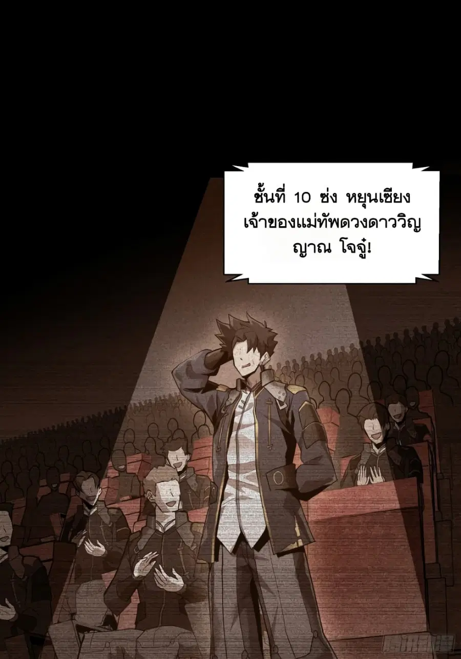 Legend of Star General ตอนที่ 59 หน้า 33