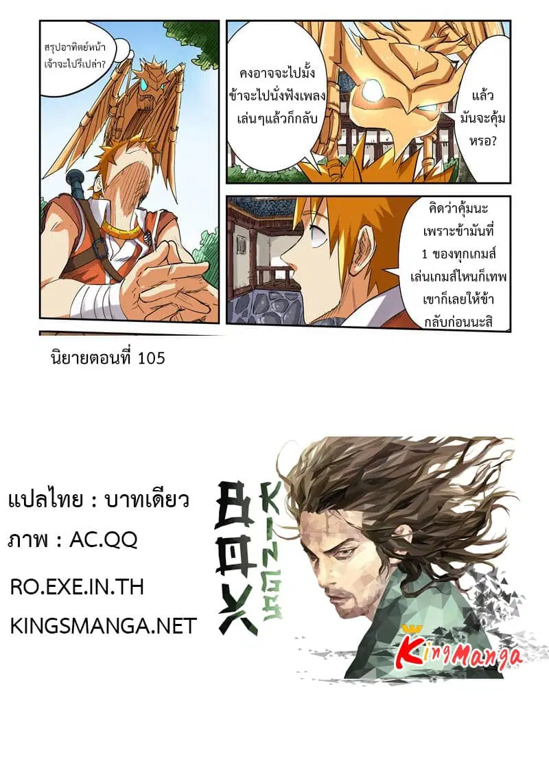 Tales of Demons and Gods ตอนที่ 117.5 หน้า 11