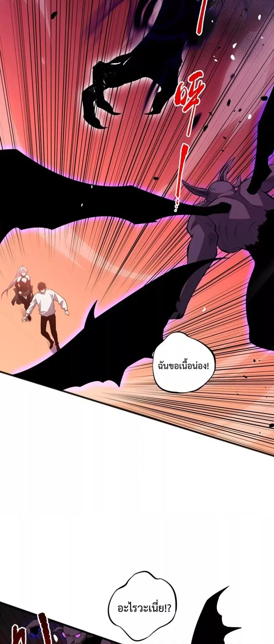 Necromancer King of The Scourge ตอนที่ 56 หน้า 45