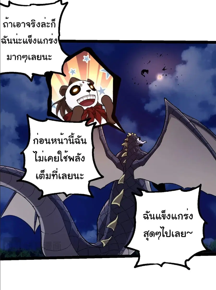 Evolution Begins With A Big Tree ตอนที่ 283 หน้า 8