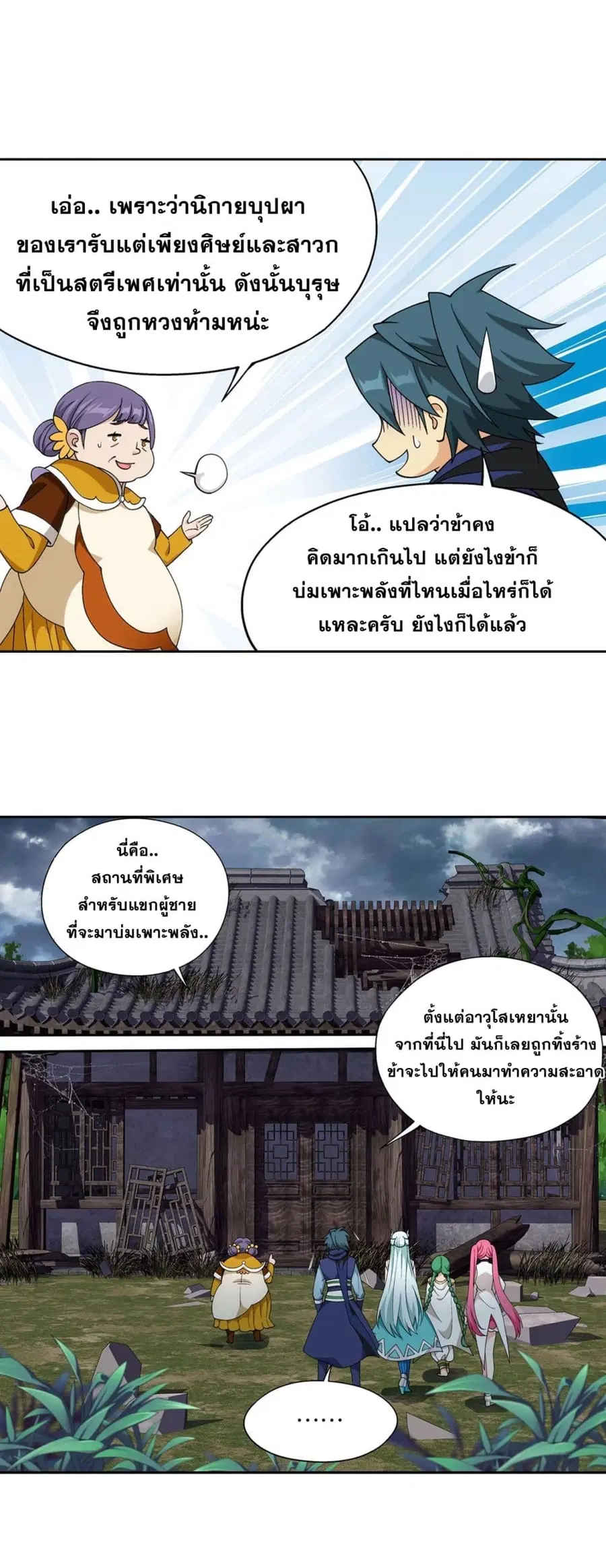 Doupo Cangqiong ตอนที่ 329 หน้า 18