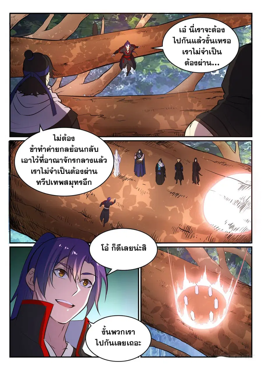 Bailian Chengshen ตอนที่ 464 หน้า 12